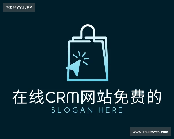 解读在线crm网站免费的入口